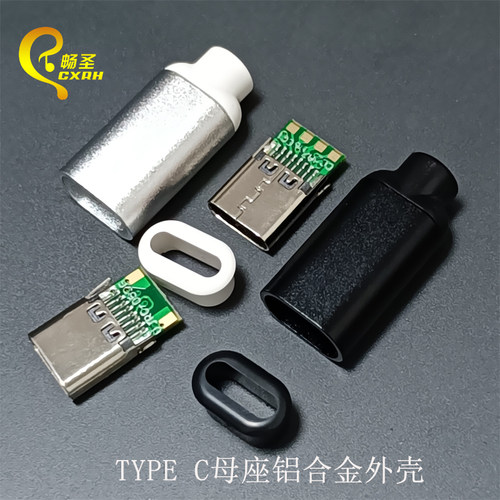 畅圣typec母座外壳铝合金