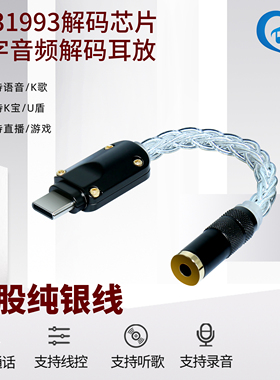 typec解码耳放DAC耳机转接头无损音质纯银线CX31993小尾巴双芯PRO
