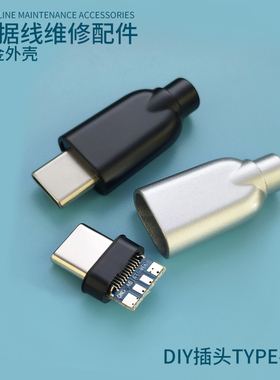 Type-C公头外壳快充电听歌接口DIY制作VIVO数据线插头维修配件