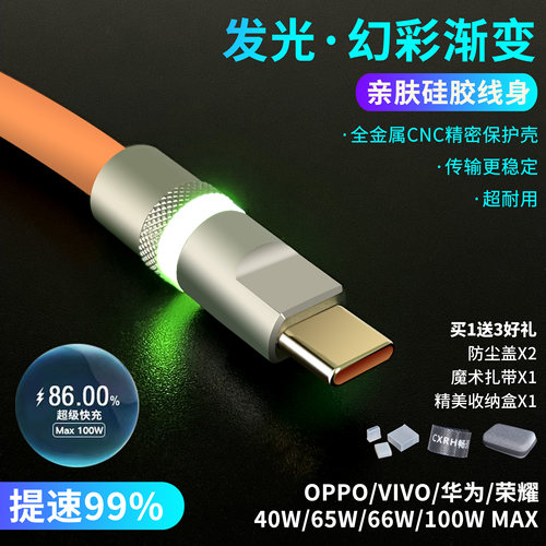 diyrgb快充数据线Typec66W100W