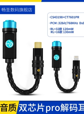 畅圣CS43198PRO小尾巴解码耳放适用于华为小米苹果16耳机转接头