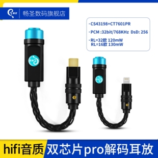 耳放适用于华为小米苹果16耳机转接头 畅圣CS43198PRO小尾巴解码