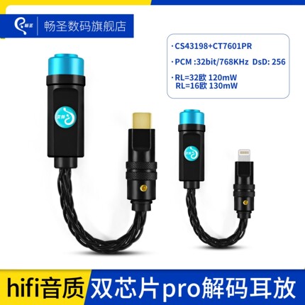 畅圣CS43198PRO小尾巴解码耳放适用于华为小米苹果16耳机转接头