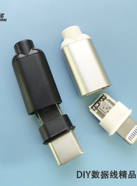TYPE-C铝合金公头外壳DIY充电数据线HIFI解码小尾巴安卓苹果插头