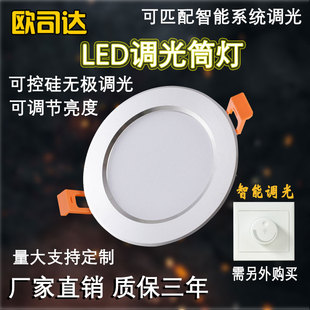 射灯超薄防雾天花灯 可调光led筒灯可控硅无极调节亮度5W12W嵌入式
