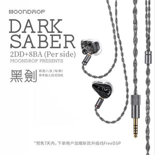 现货顺丰/水月雨黑剑DarkSaber单边两圈八铁参考级入耳式HiFi耳机