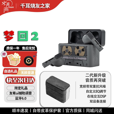 MOONDROP/水月雨 梦回2入耳式真无线主动降噪蓝牙耳机女毒 2025款