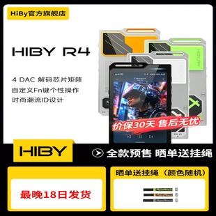 HIBY海贝 便携机甲战士高清大屏 R4无损HiFi发烧音乐播放器DAC解码