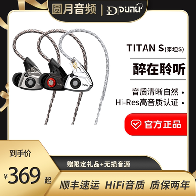 顺丰送礼达音科TITANShifi耳机