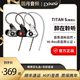 入耳式 耳机hifi发烧带麦耳机有线titans Dunu 达音科 TITAN