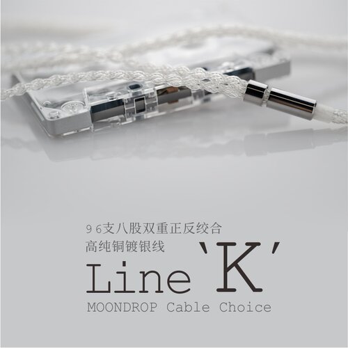水月雨 K线 Line ‘K’ 12支*八股双重绞合高纯铜镀银平衡线纯粹