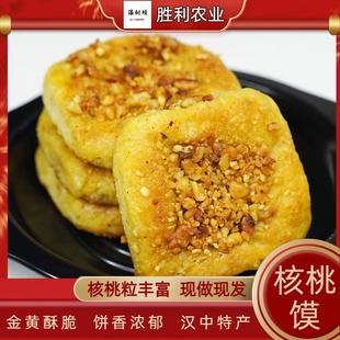 汉中宁强核桃馍现做现发陕西特产手工现烤香酥烧饼美食传统糕点饼