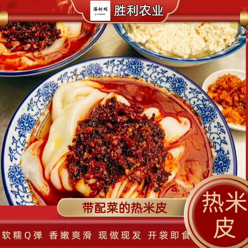 陕西特产汉中热米皮宽刀热米皮香辣美味速食小吃