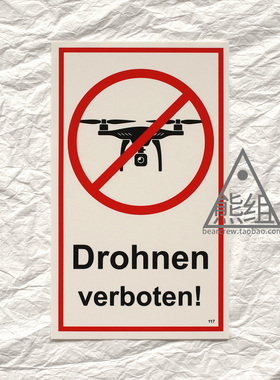 德国行业标志系列_无人机禁飞区 Drohnen verboten_熊组百货