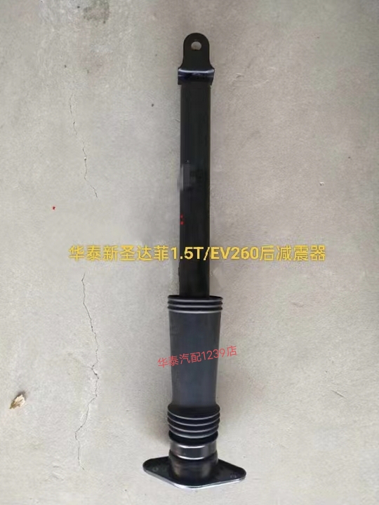 华泰新圣达菲A25 1.5T EV260左右后减震器后避震器前后减震器总成