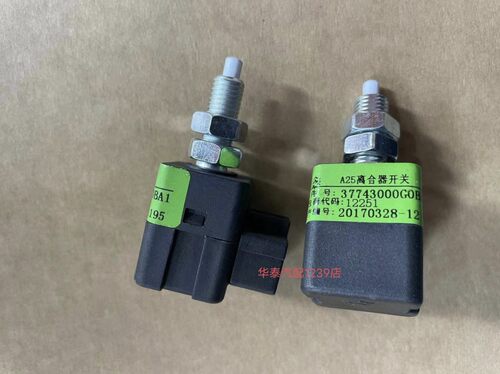 华泰新圣达菲1.5T离合器开关 圣达菲离合器开关 离合器踏板开关