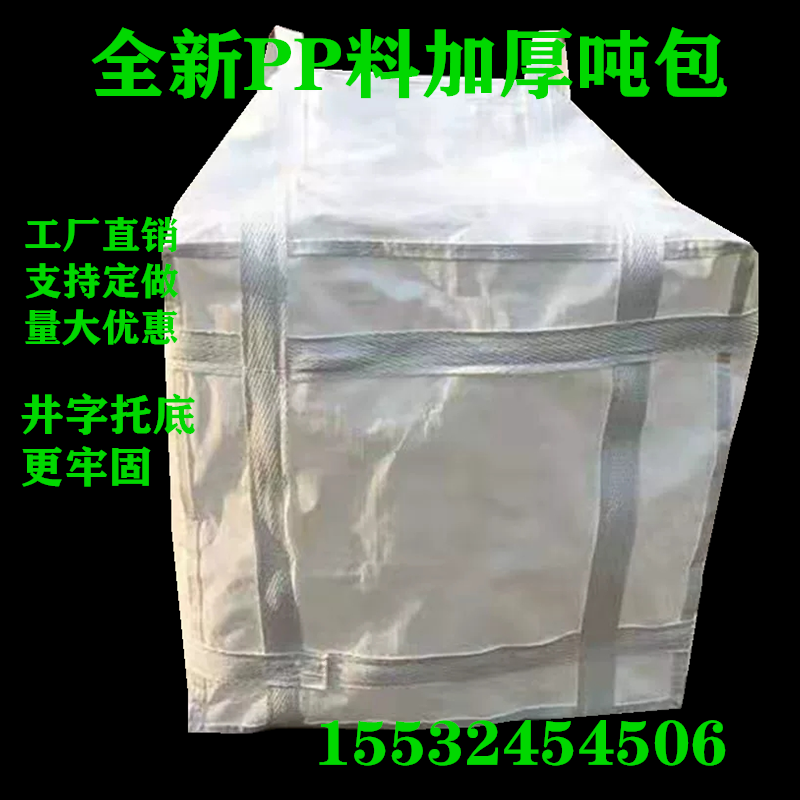 井字托底吨包袋加厚叉车吊带1吨2吨集装袋太空袋吨包顿袋吊袋吨袋