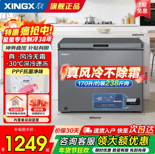 星星冰柜家用风冷无霜冷藏冷冻柜商用卧式286升一级能效节能冰箱