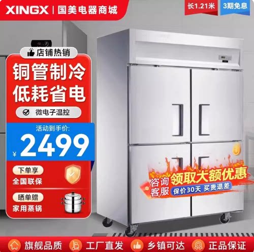 星星四门冰柜商用立式六门冷藏冷冻柜厨房双温4开门全铜管冰箱