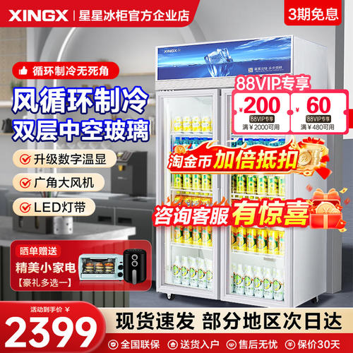 星星冰柜商用立式展示柜双门多门超市便利店饮料柜啤酒柜冷藏柜