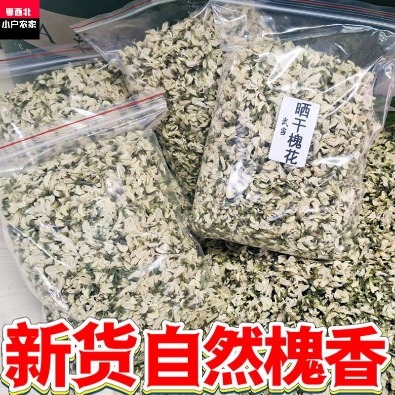湖北特产洋槐花干槐花美食无添加图片