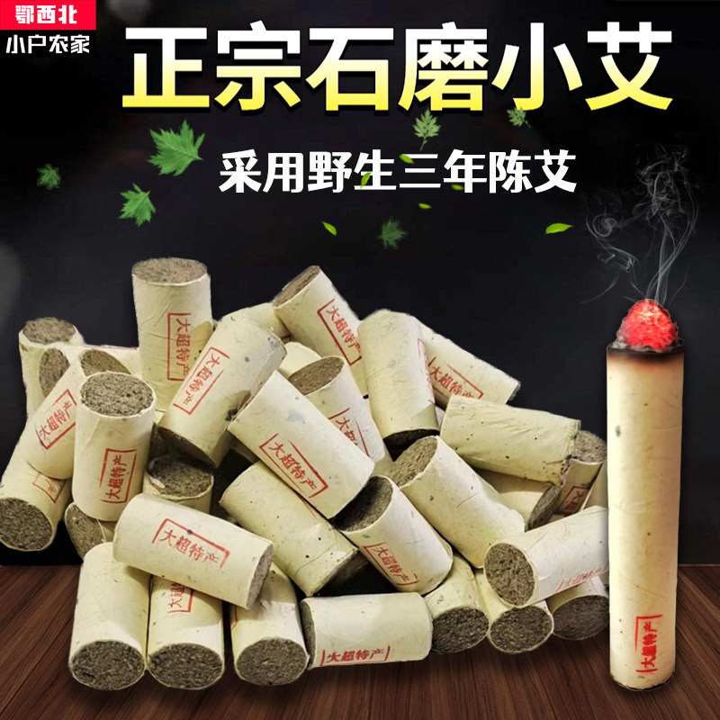 湖北正宗石磨小艾柱短艾灸盒专用