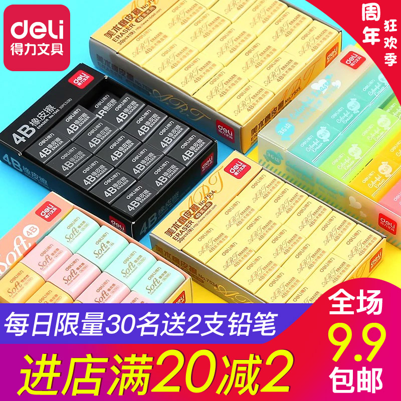 得力橡皮擦 学生擦得干净考试4B橡皮盒装包邮 素描绘图画图2b橡皮擦 创意 卡通 可爱 儿童