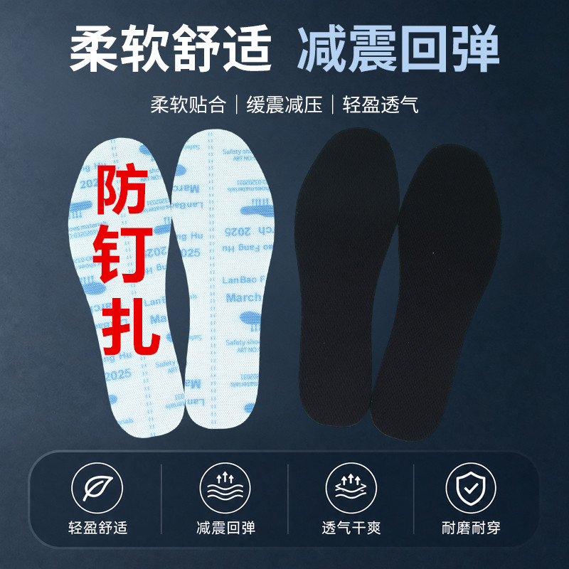 防钉鞋垫升级款凯夫拉鞋垫防穿刺