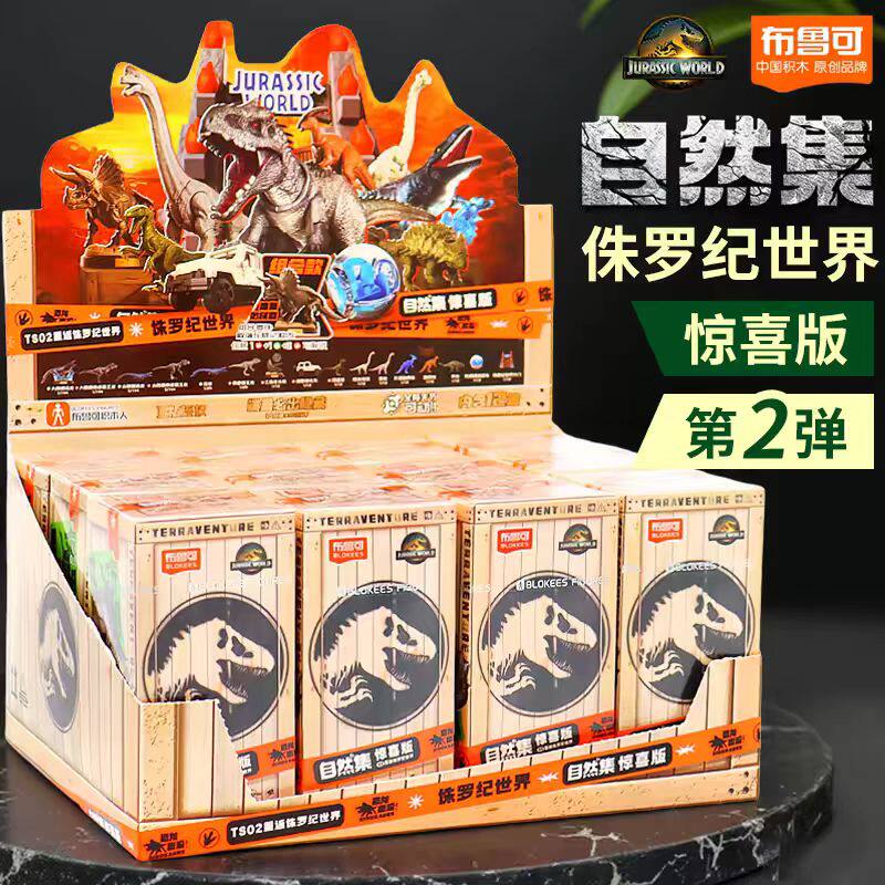 布鲁可积木人自然集侏罗纪世界惊喜版2弹恐龙霸王龙拼装模型手办
