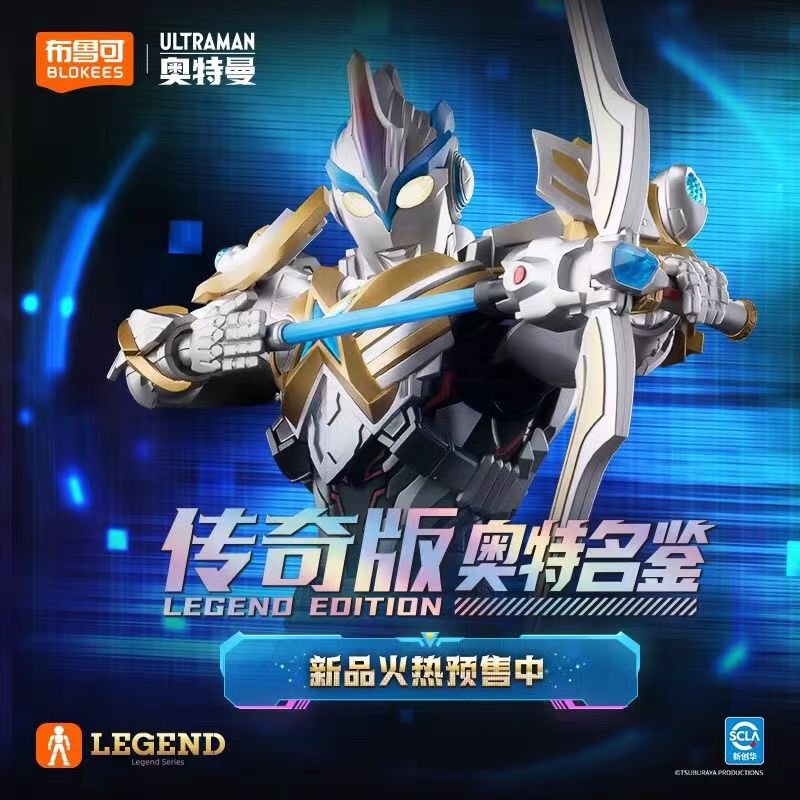 布鲁可奥特名鉴传奇版艾克斯手办