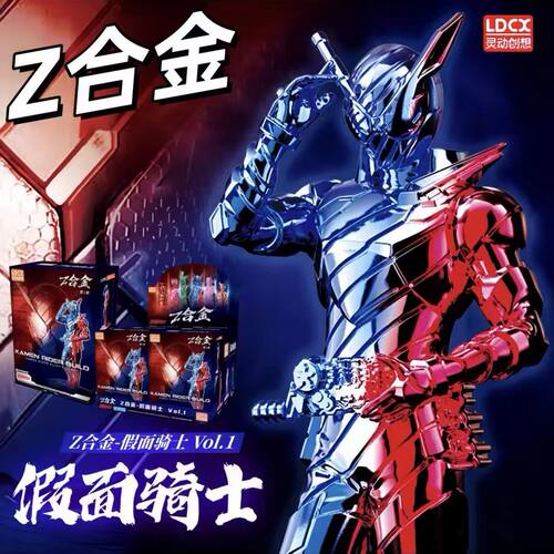 灵动创想Z合金假面骑士摆件创骑空我帝骑潮玩人偶手办模型盲盒