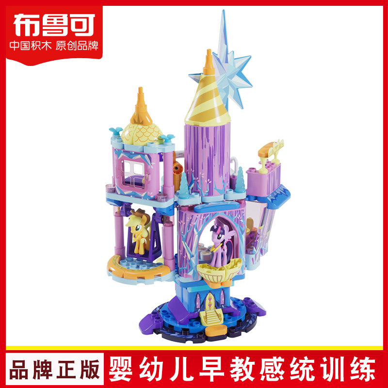 百变布鲁可小马宝莉动画同款友谊城堡儿童拼搭积木女孩过家家玩具