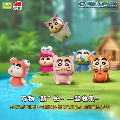 灵动创想蜡笔变成动物啦小新挂件