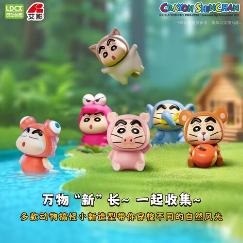 灵动创想蜡笔变成动物啦小新挂件