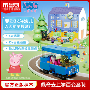 小猪佩奇去上学百变套装