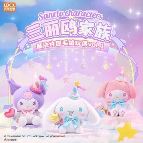 灵动创想三丽鸥家族魔法许愿毛绒玩偶库洛米美乐蒂大耳狗公仔