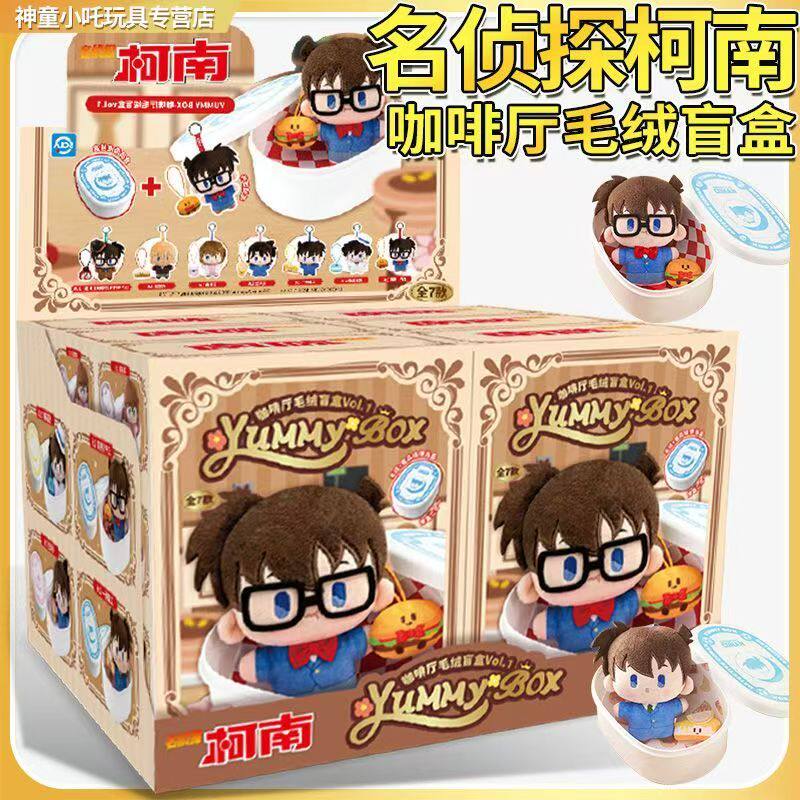 灵动创想YUMMYBOX名侦探柯南咖啡厅毛绒公仔便当饭盒玩偶挂件盲盒