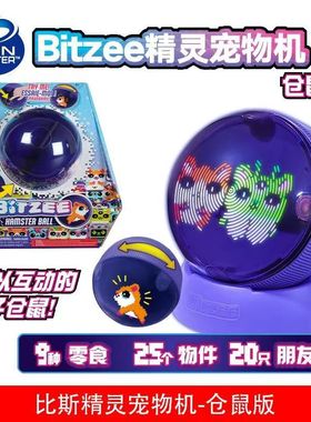 正版bitzee比斯精灵宠物机仓鼠滚滚球儿童玩具电子宠物游戏机养成