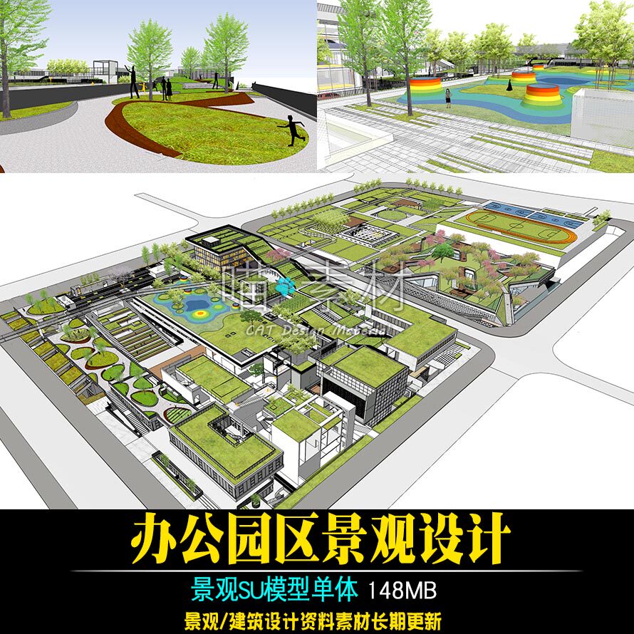 su模型草图大师绿色生态办公园区景观设计深圳万科云城创意景观