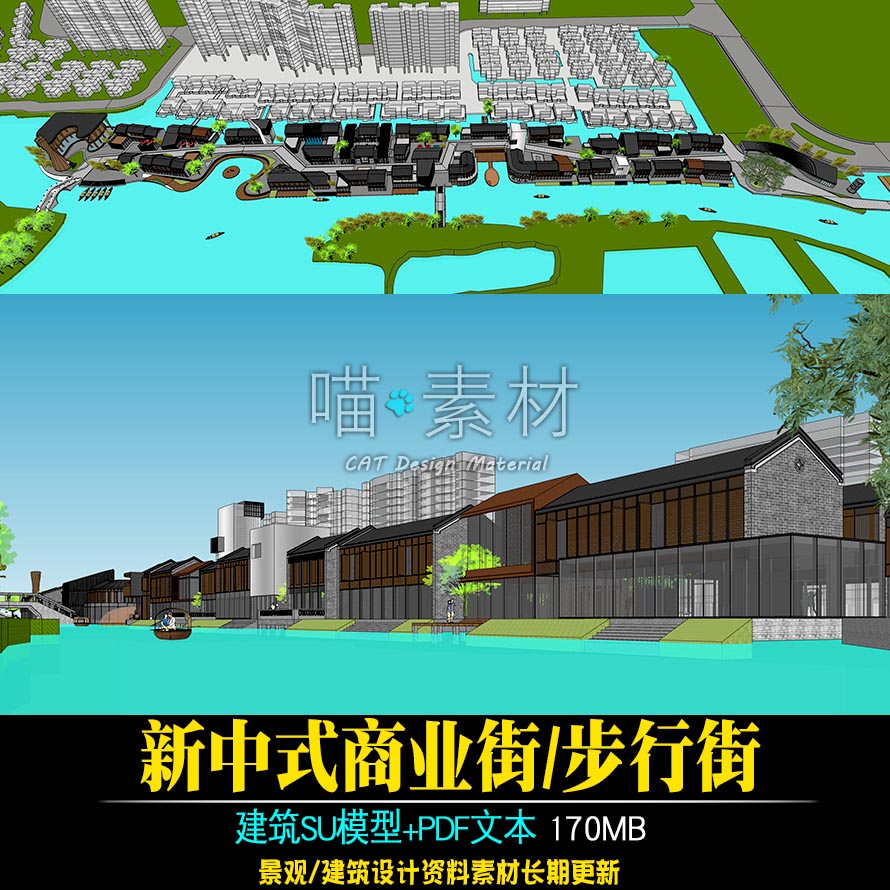 简约新中式商业街沿河步行街su模型草图大师步行街方案规划文本