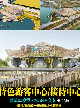 现代特色游客中心接待中心木质廊架su模型草图大师CAD平面图/文本