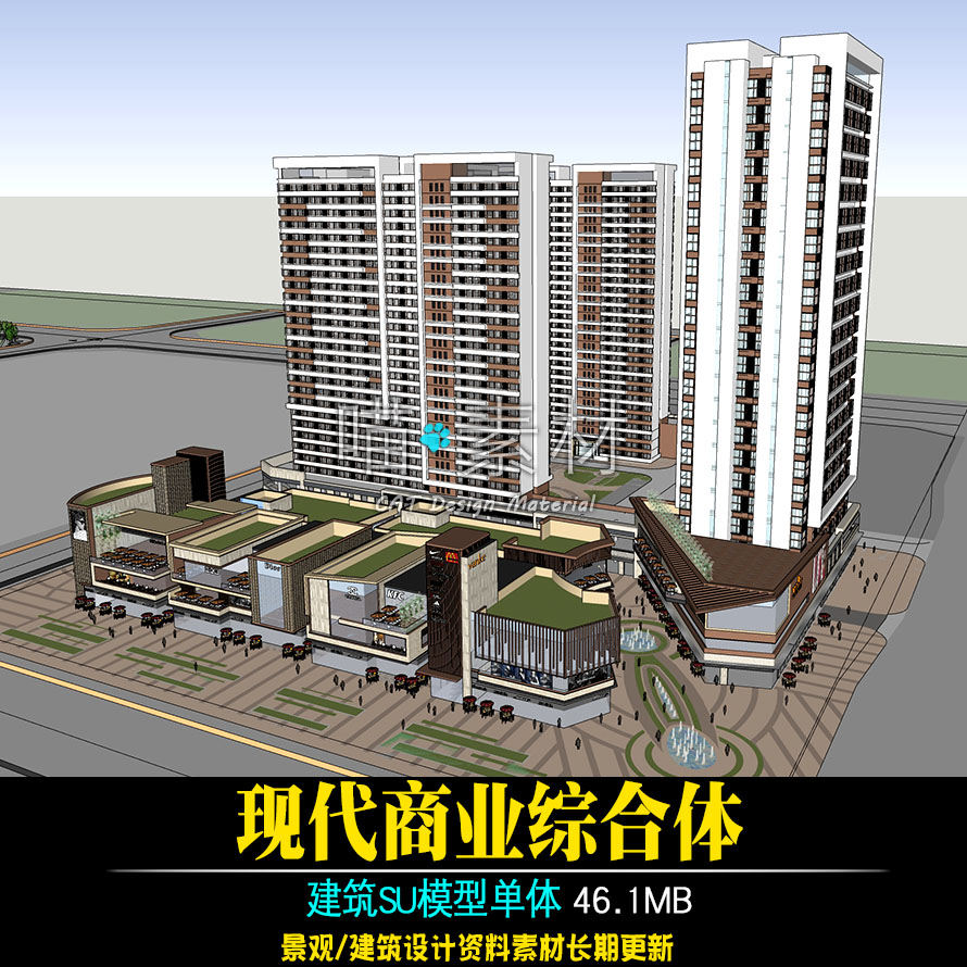 草图大师su模型现代商业综合体/公寓住宅/底商商业街