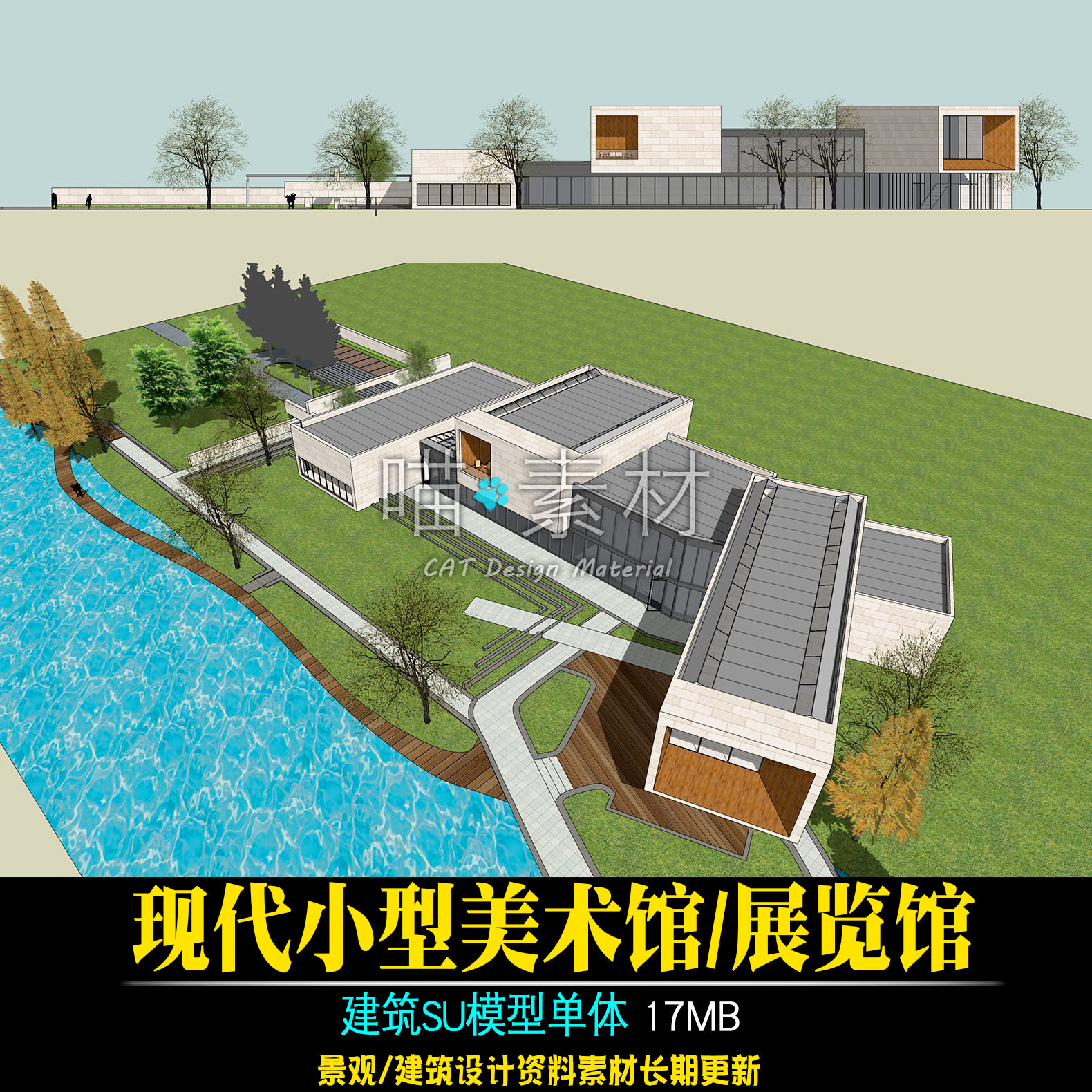 现代风格美术馆/展览馆/简洁/体块/文化建筑草图大师su模型