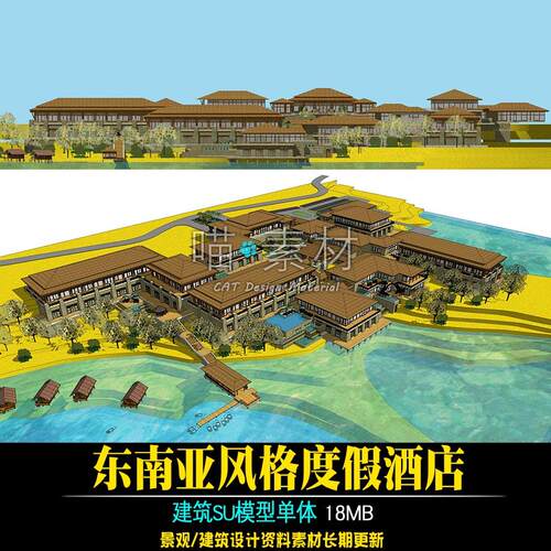 改良泰式东南亚风格坡屋顶度假村酒店木屋建筑草图大师SU模型