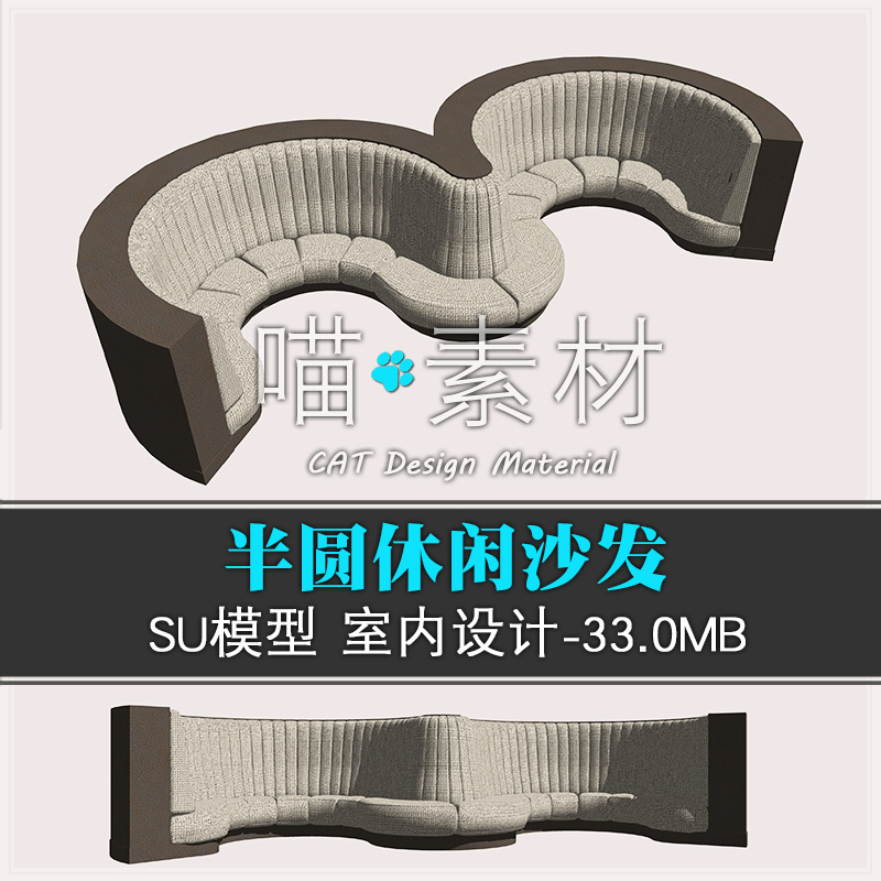 草图大师su模型半圆/弧线/异形休闲沙发/情调/餐厅/酒店/室内素材在类目 商务/设计服务, 设计服务, 设计素材/源文件中 - 来自Buy2taobao.com提供专业的淘宝代购服务