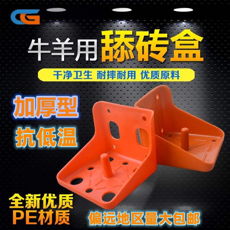 加厚耐冻牛羊盐砖架子