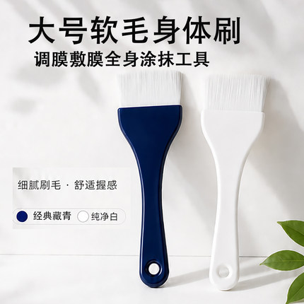 大号软毛身体刷调膜敷膜全身涂抹工具细腻刷毛舒适大号加宽身体刷
