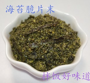 三罐优惠 烤海苔粉末渣辅拌饭无添加拌饭食儿童零食100g两罐 包邮