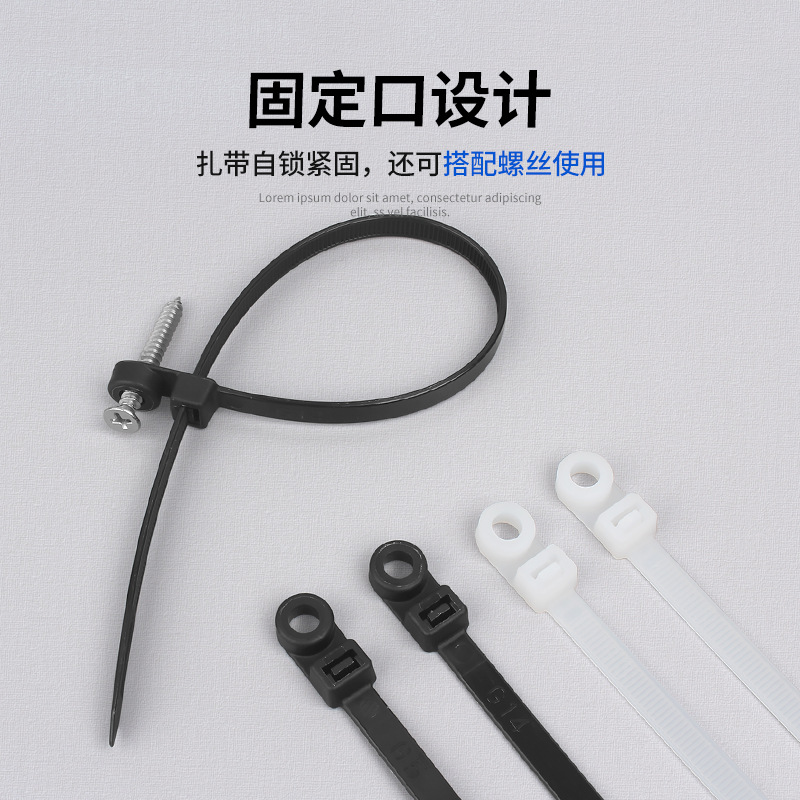 固定头尼龙扎带白色黑色螺丝孔绑带扎线带捆绑锁紧耐高温自锁