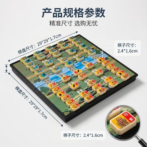 便携式磁石中号陆战棋儿童益智棋牌类玩具磁石趣味游戏棋带磁性